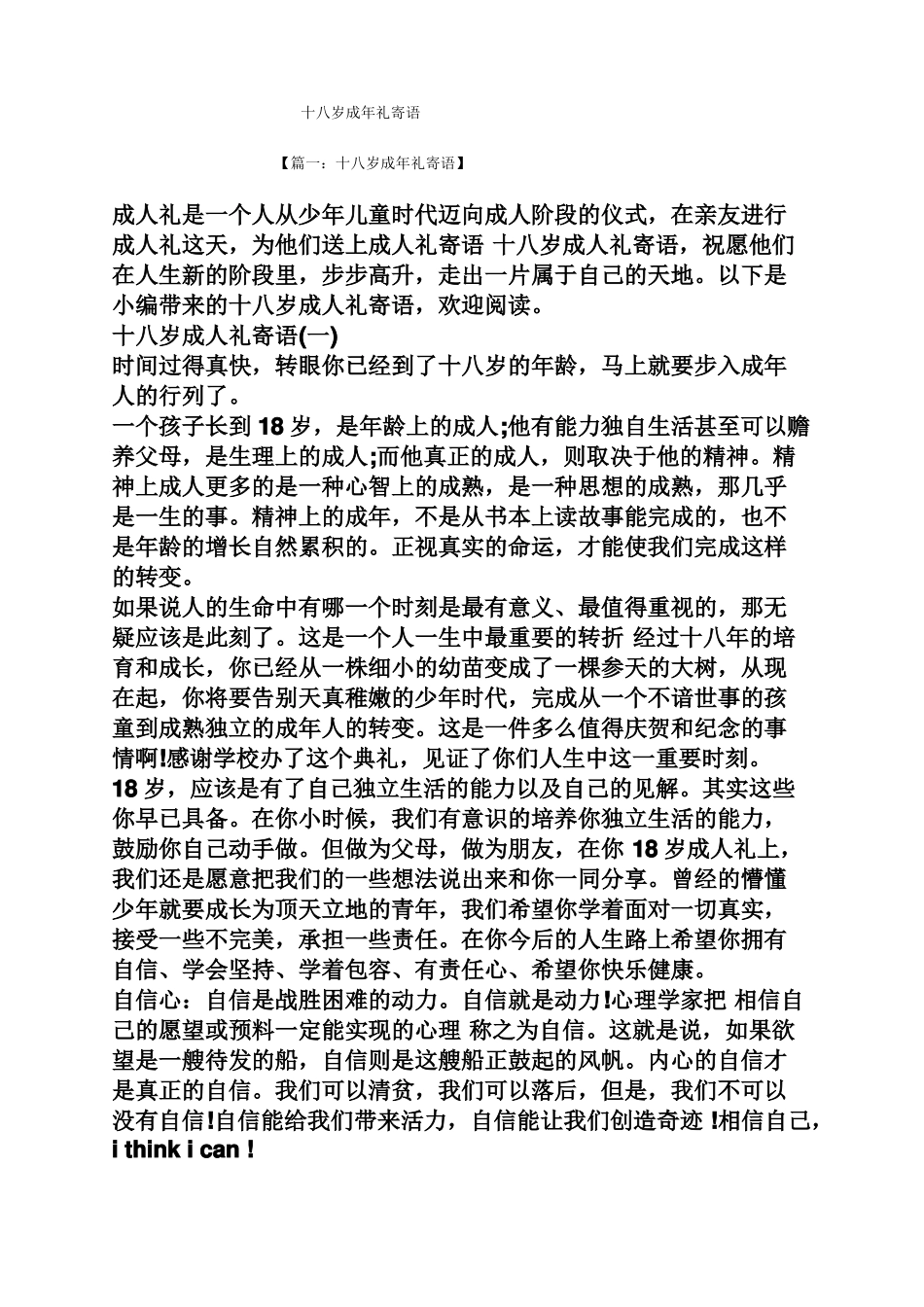 十八岁成年礼寄语_第1页