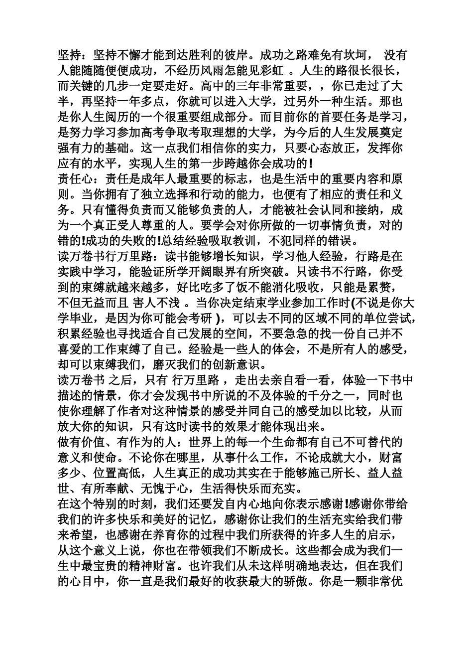 十八岁成年礼寄语_第2页