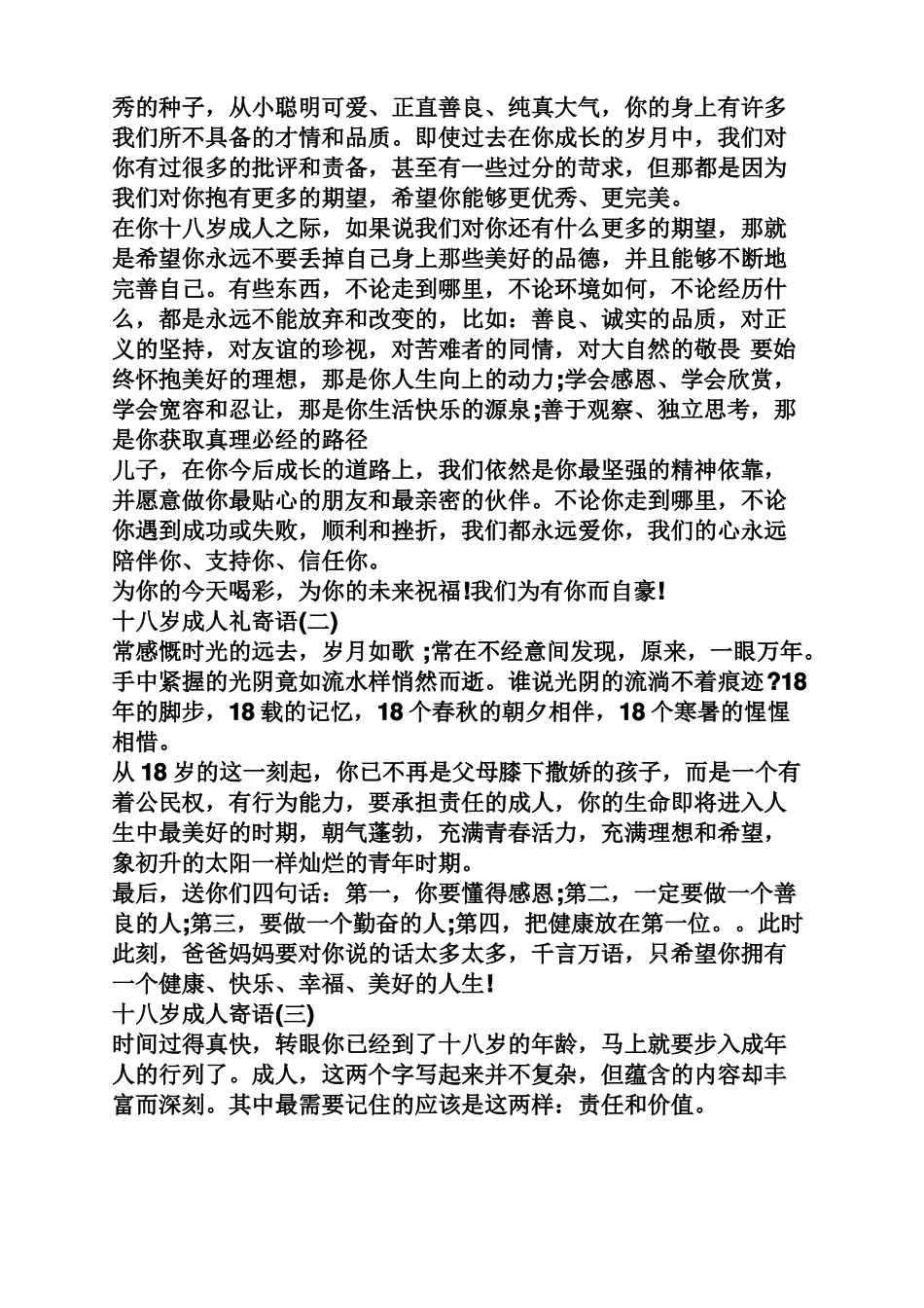 十八岁成年礼寄语_第3页