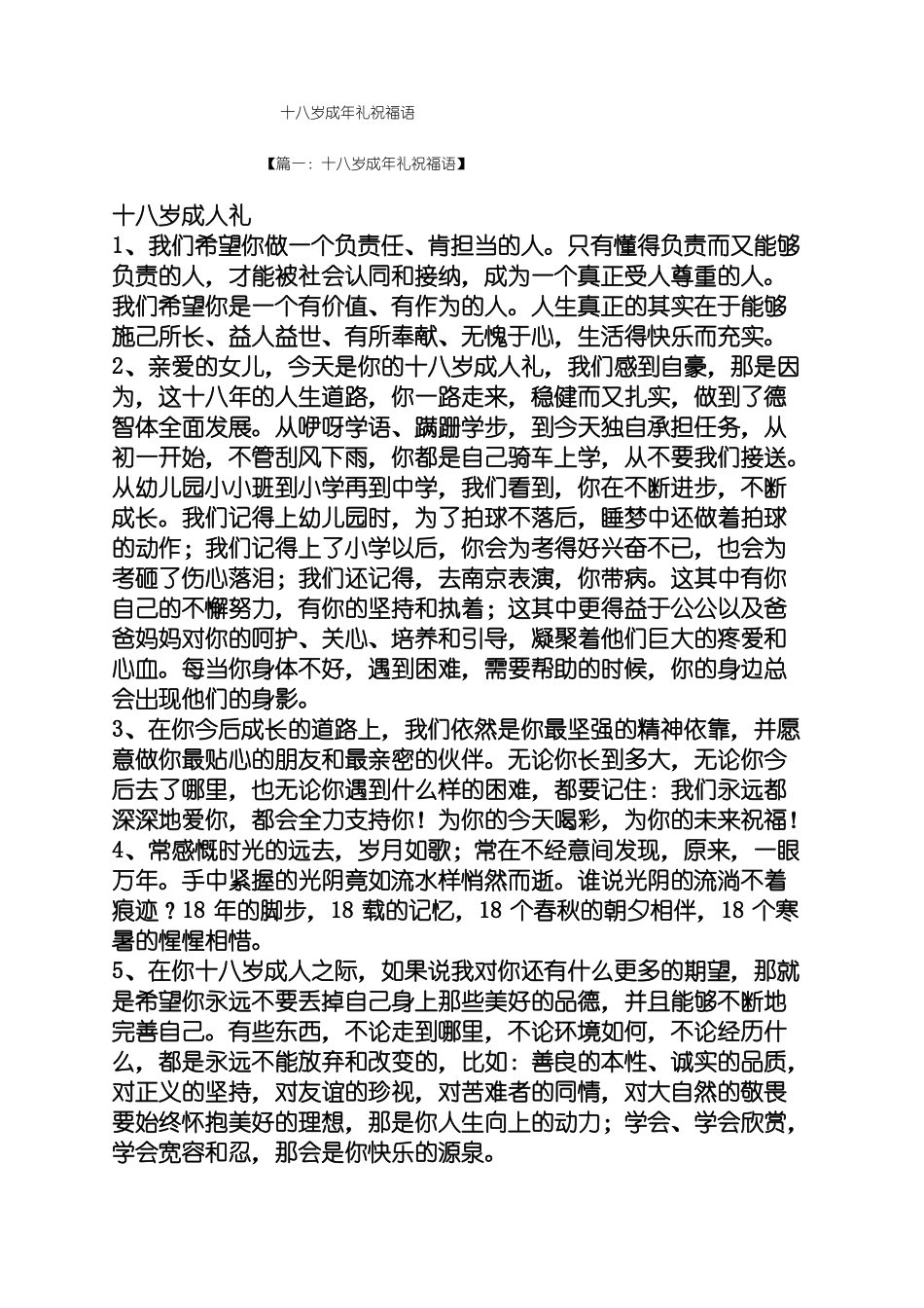 十八岁成年礼祝福语_第1页