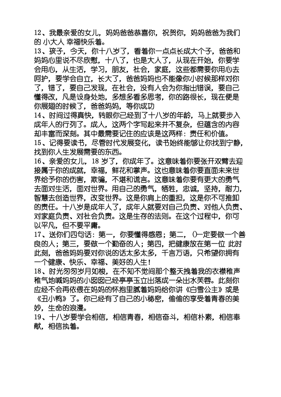 十八岁成年礼祝福语_第3页