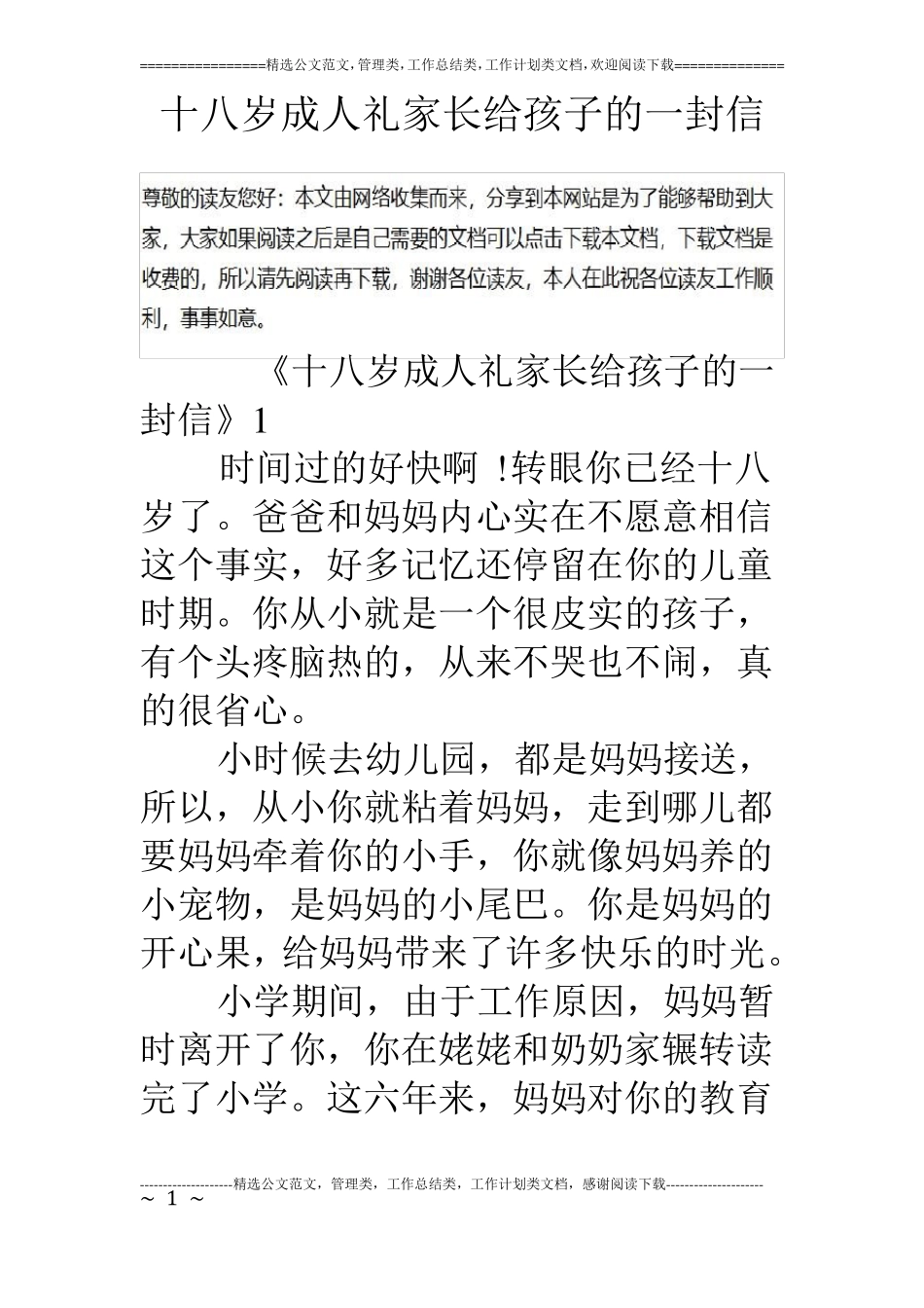 十八岁成人礼家长给孩子的一封信_第1页