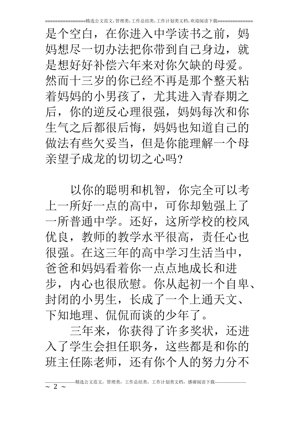 十八岁成人礼家长给孩子的一封信_第2页