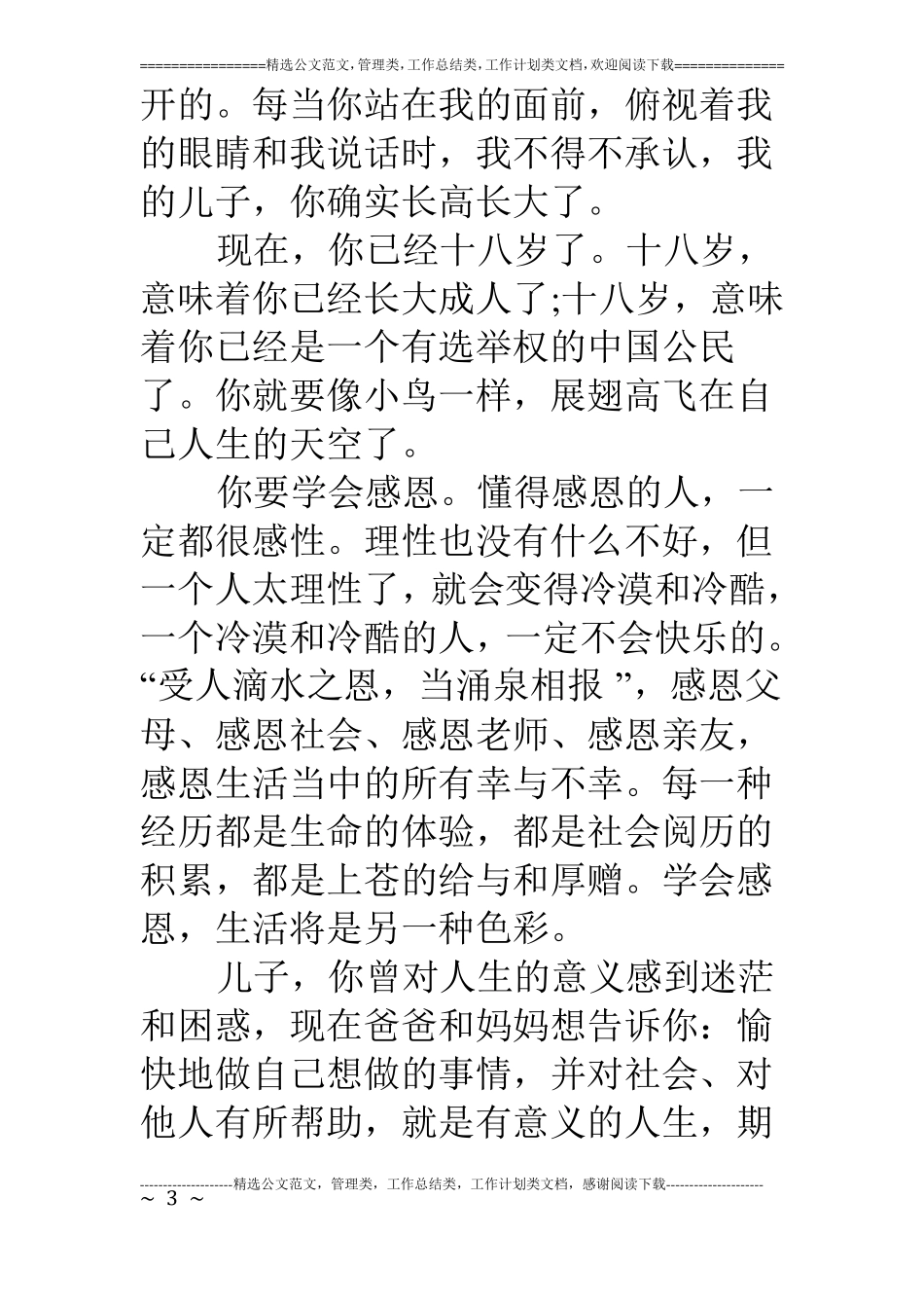 十八岁成人礼家长给孩子的一封信_第3页