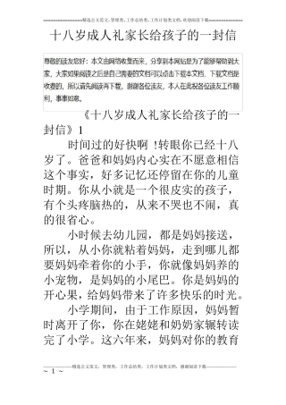 十八岁成人礼家长给孩子的一封信