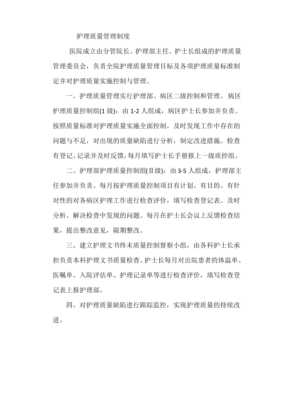 十八项护理核心制度_第2页