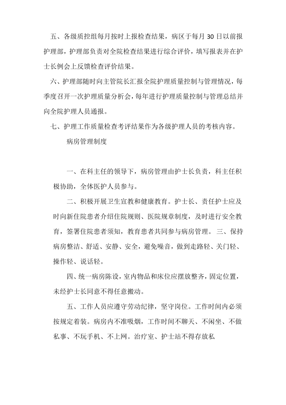 十八项护理核心制度_第3页