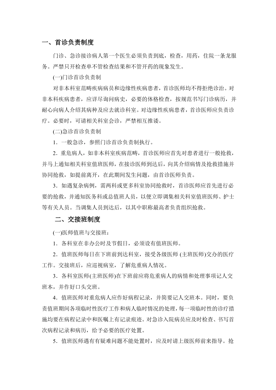 十八项核心制度_第2页