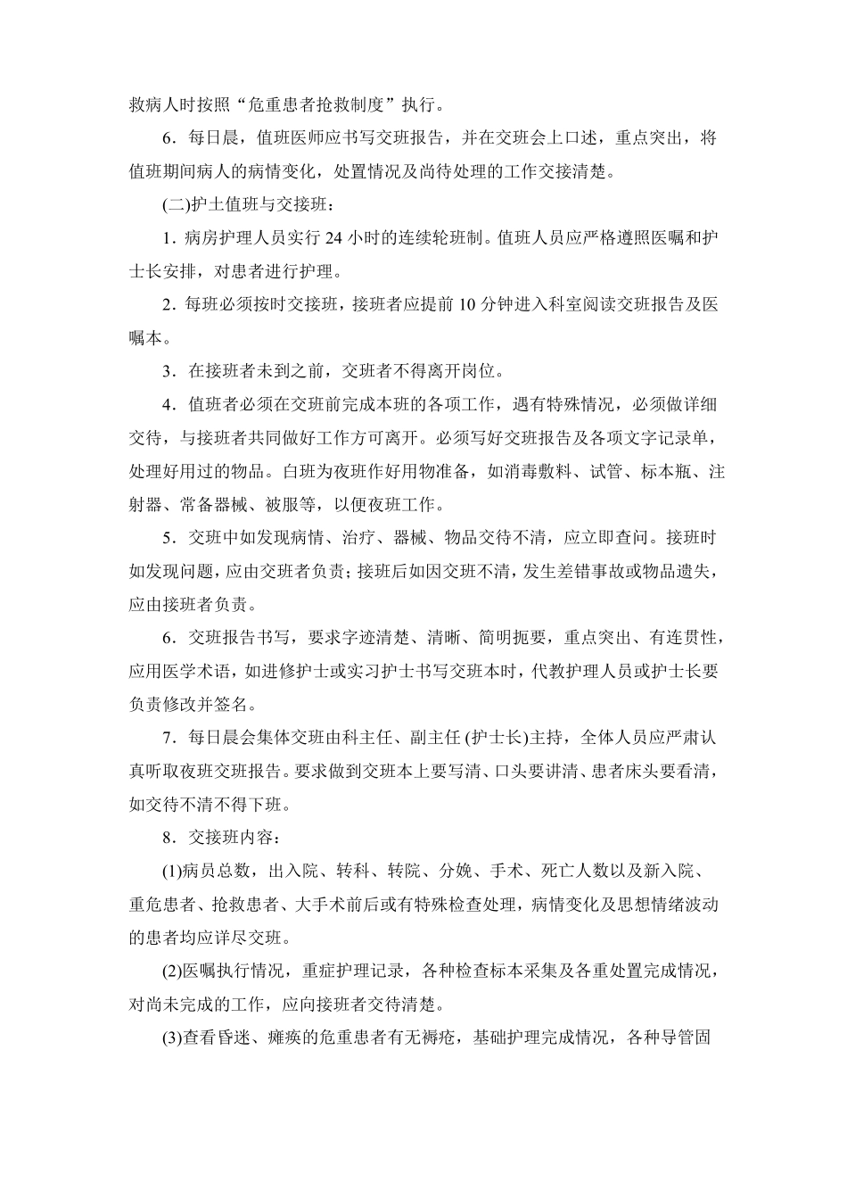 十八项核心制度_第3页