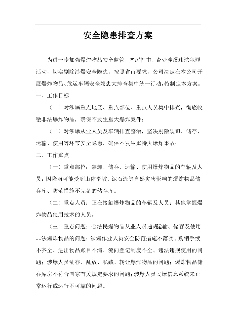 十危运企业隐患排查与治理_第2页