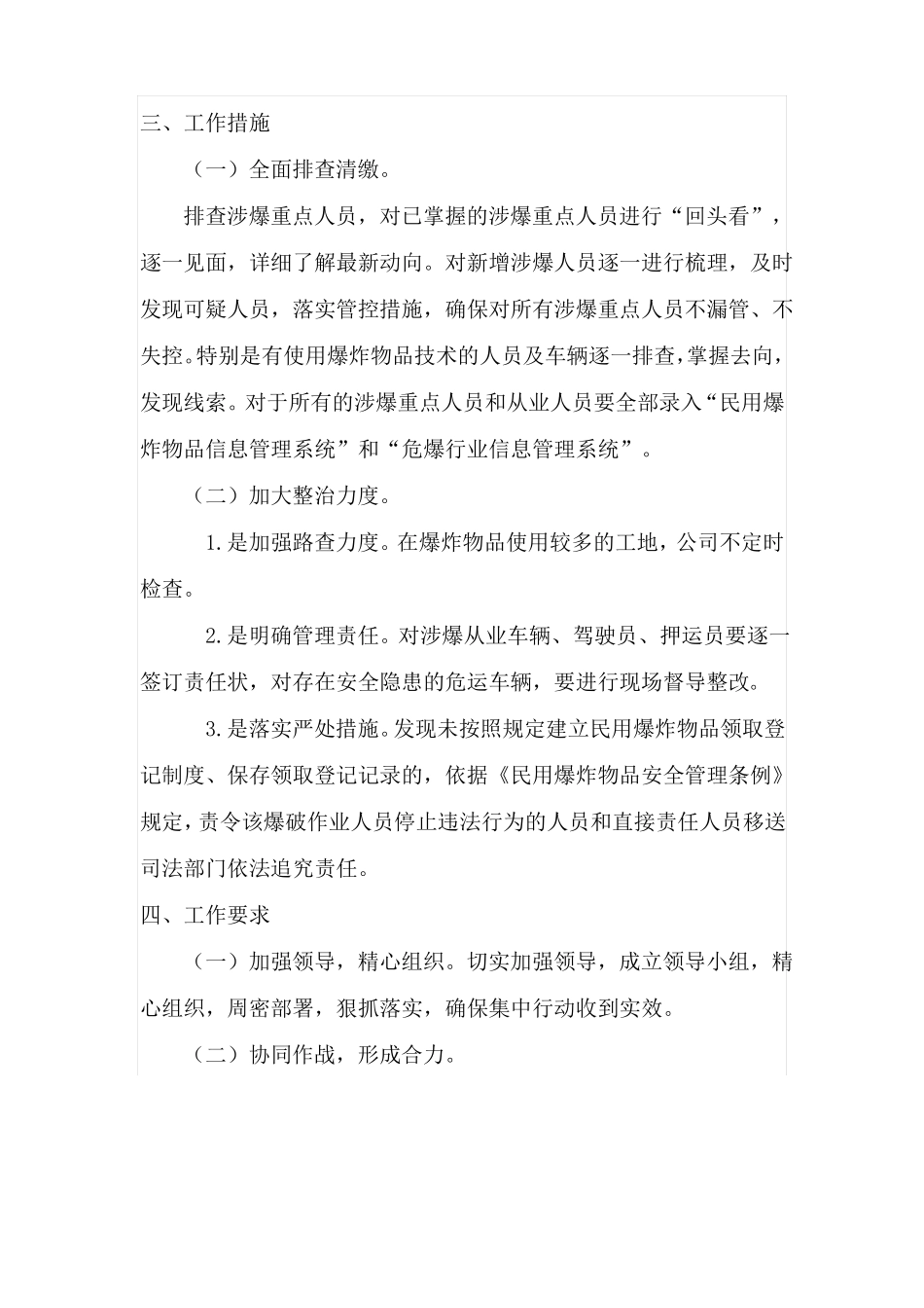 十危运企业隐患排查与治理_第3页