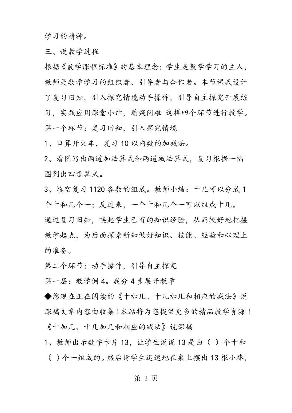 十加几、十几加几和相应的减法说课稿_第3页