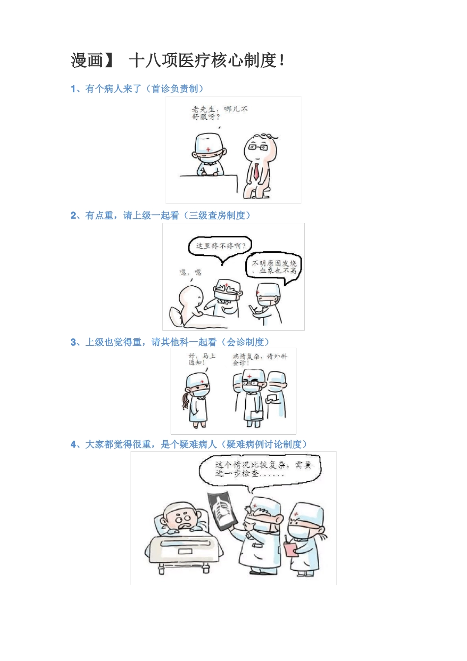 十八项核心制度漫画_第1页