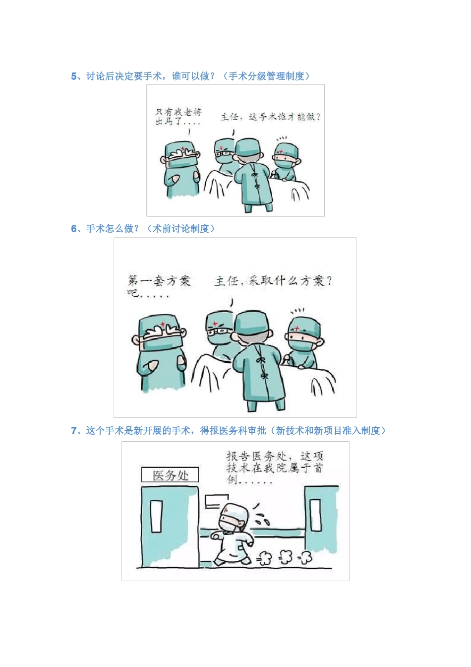 十八项核心制度漫画_第2页