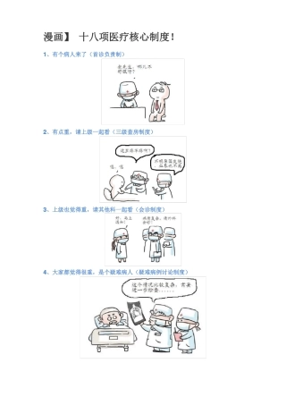 十八项核心制度漫画