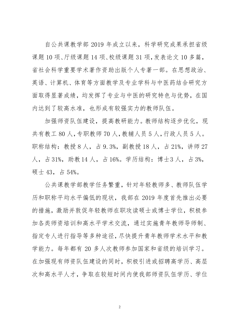 十四五公共课教学部发展规划_第2页