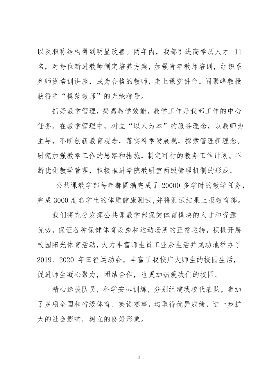 十四五公共课教学部发展规划_第3页