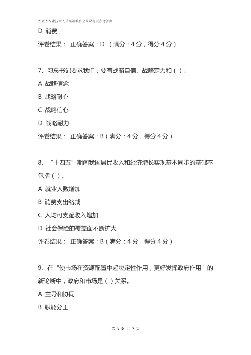 十四五大战略与2035远景目标综合考试参考答案_第3页