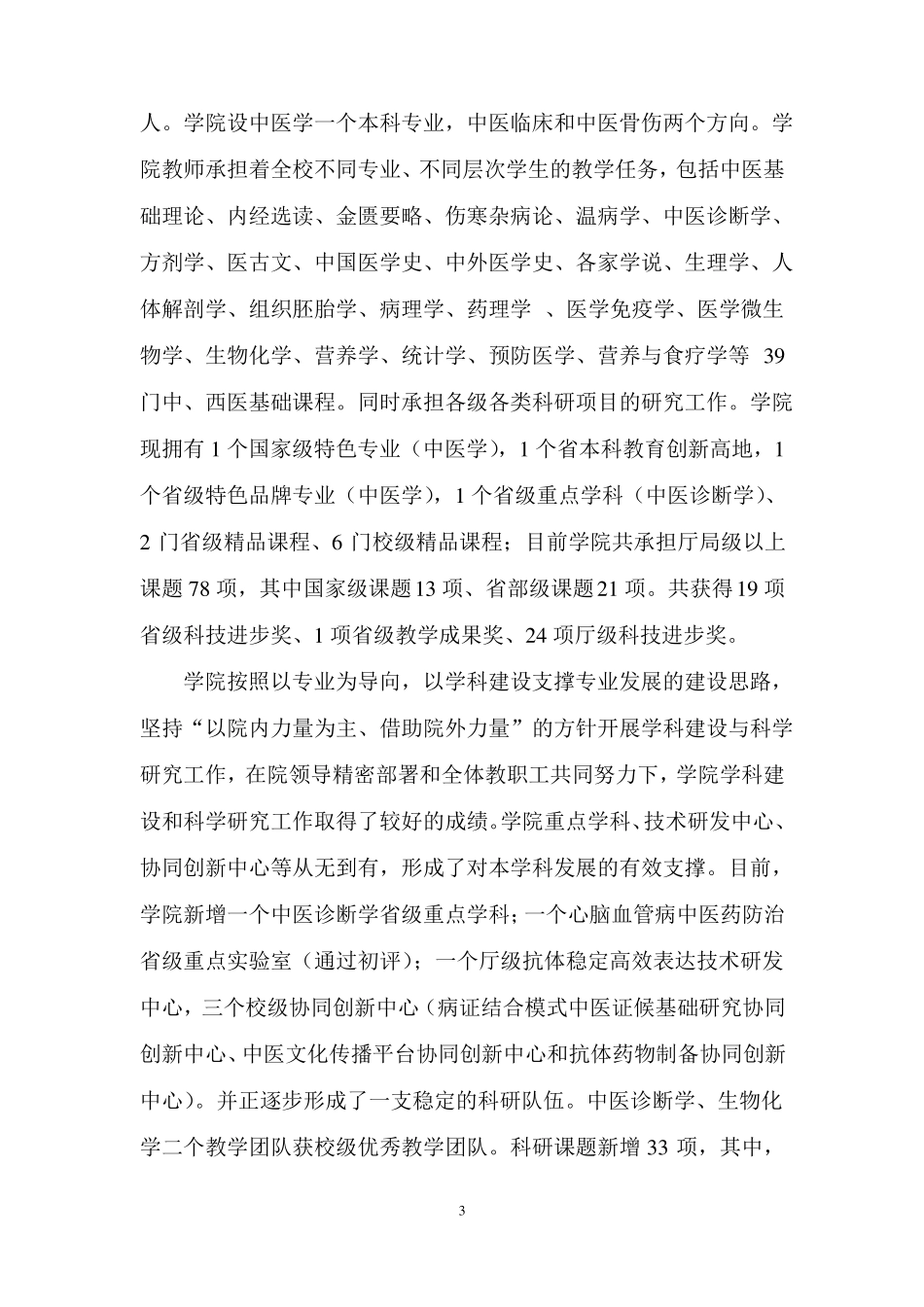 十四五基础医学院发展规划_第3页