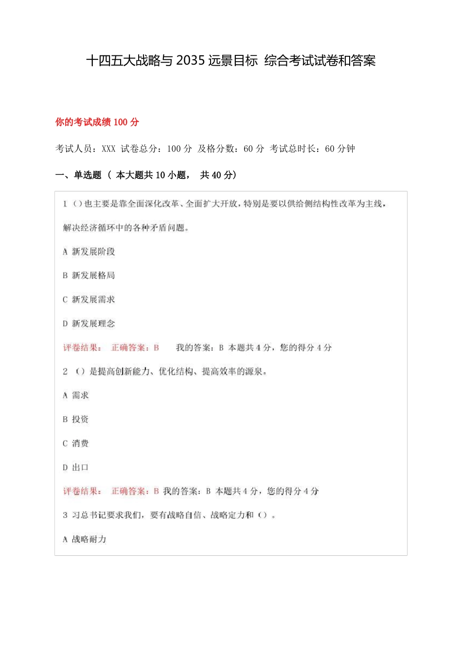 十四五大战略与2035远景目标综合考试试卷和答案_第1页