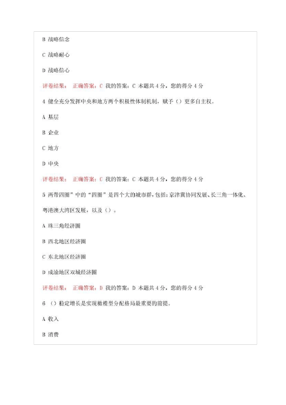 十四五大战略与2035远景目标综合考试试卷和答案_第2页