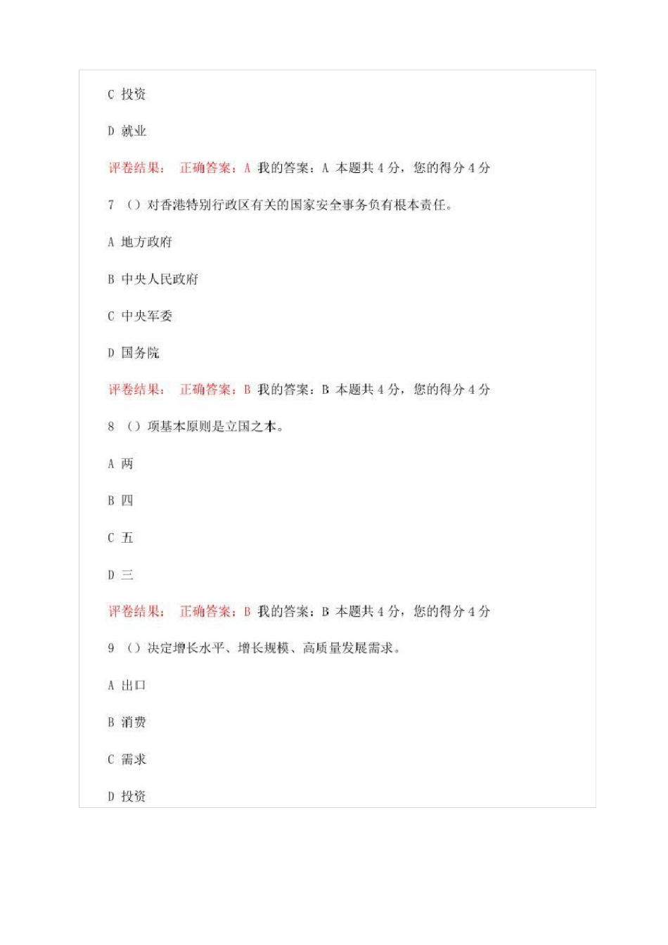 十四五大战略与2035远景目标综合考试试卷和答案_第3页