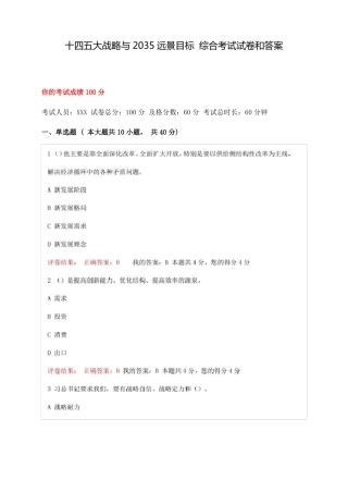 十四五大战略与2035远景目标综合考试试卷和答案