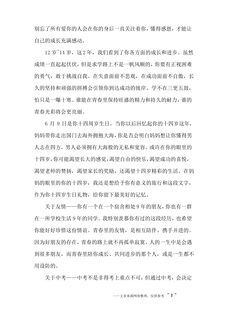 十四岁生日家长寄语_第2页