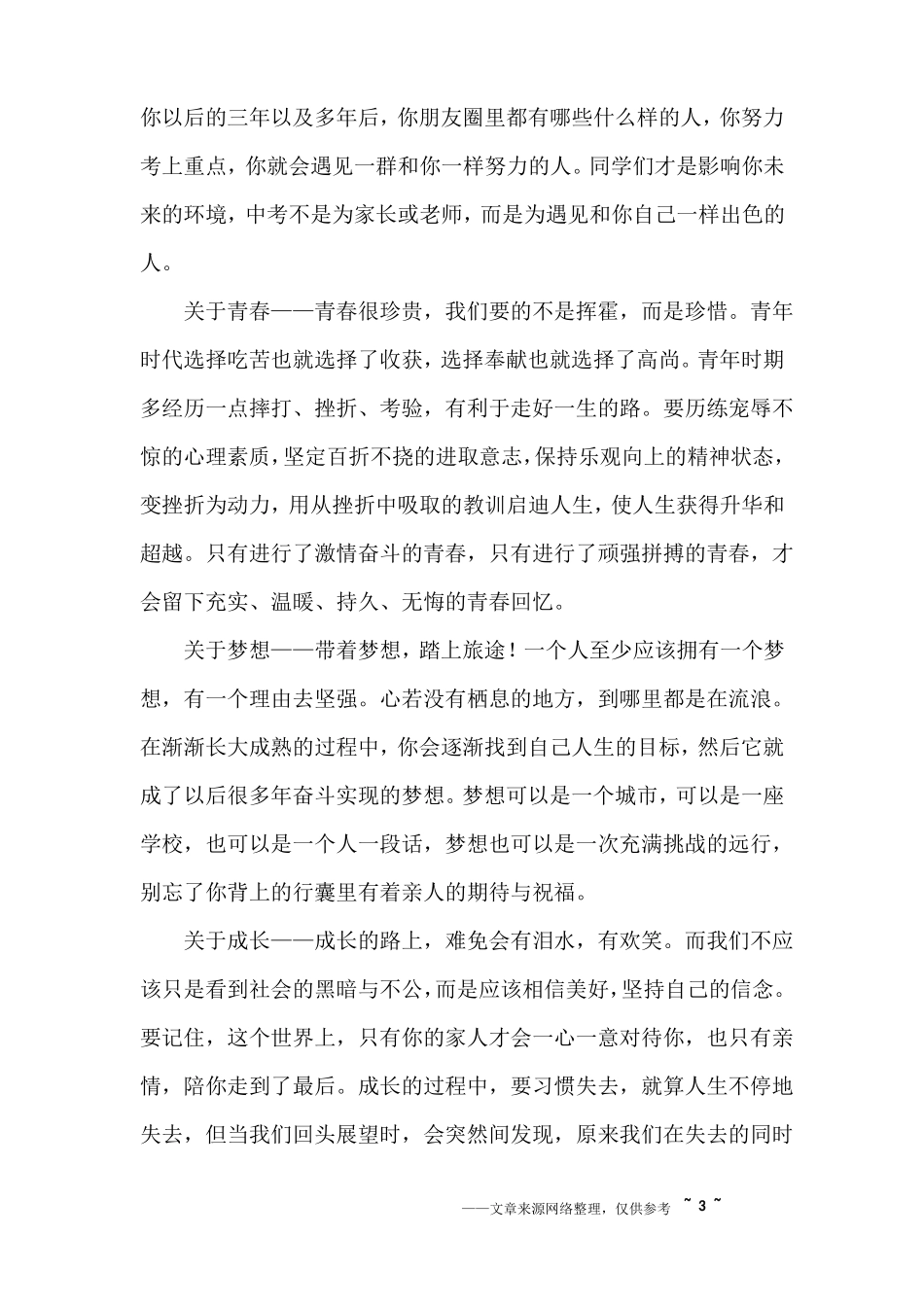 十四岁生日家长寄语_第3页