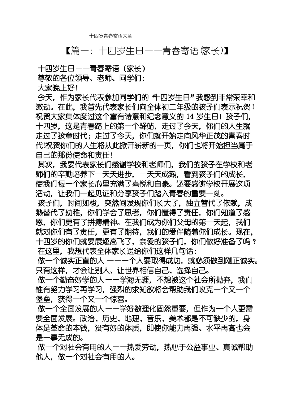 十四岁青春寄语大全_第1页