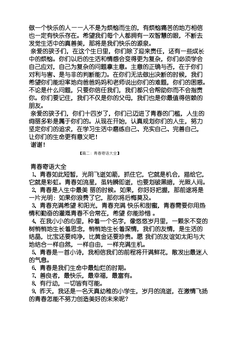 十四岁青春寄语大全_第2页