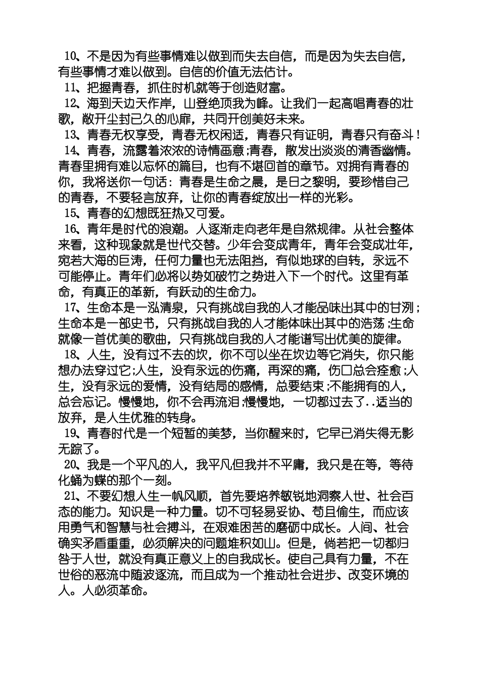 十四岁青春寄语大全_第3页