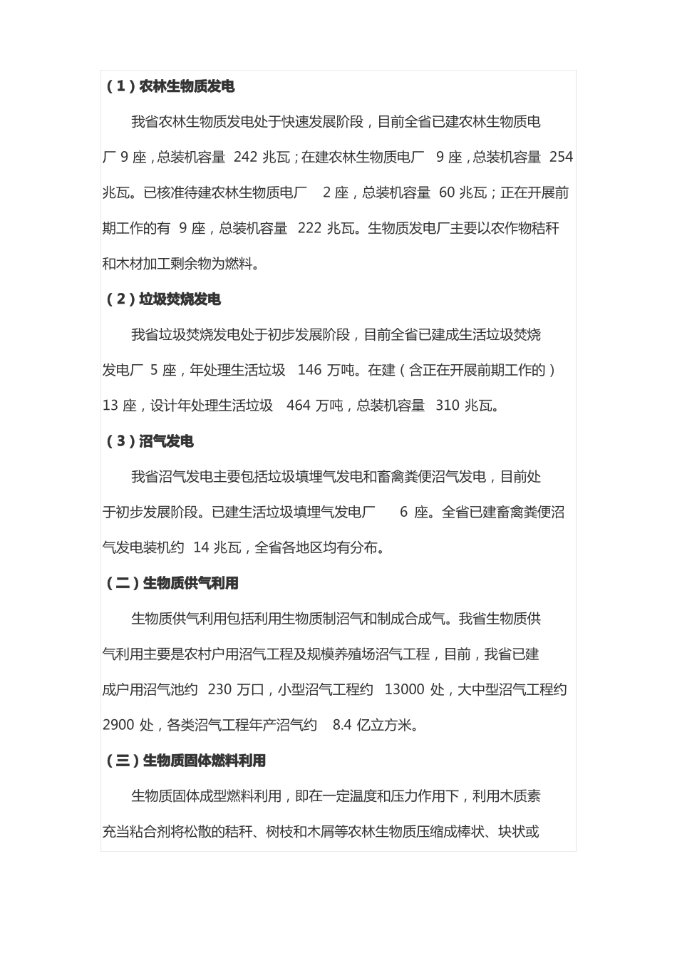 十四五生物质能源发展规划_第2页