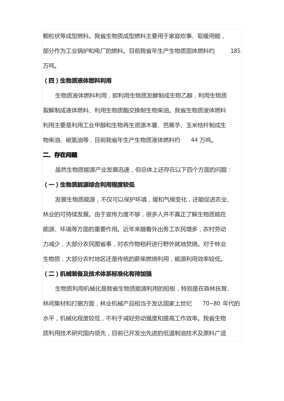 十四五生物质能源发展规划_第3页