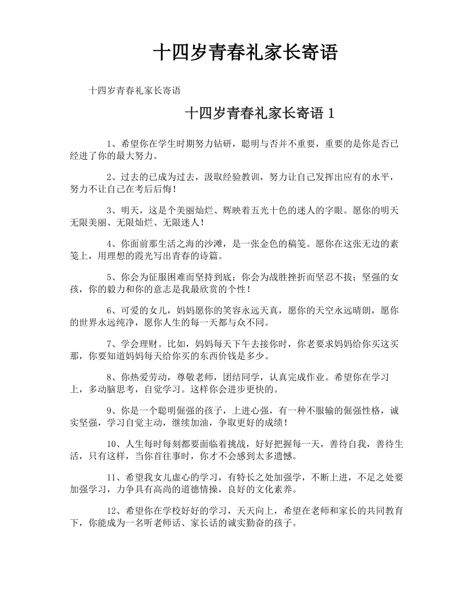 十四岁青春礼家长寄语_第1页