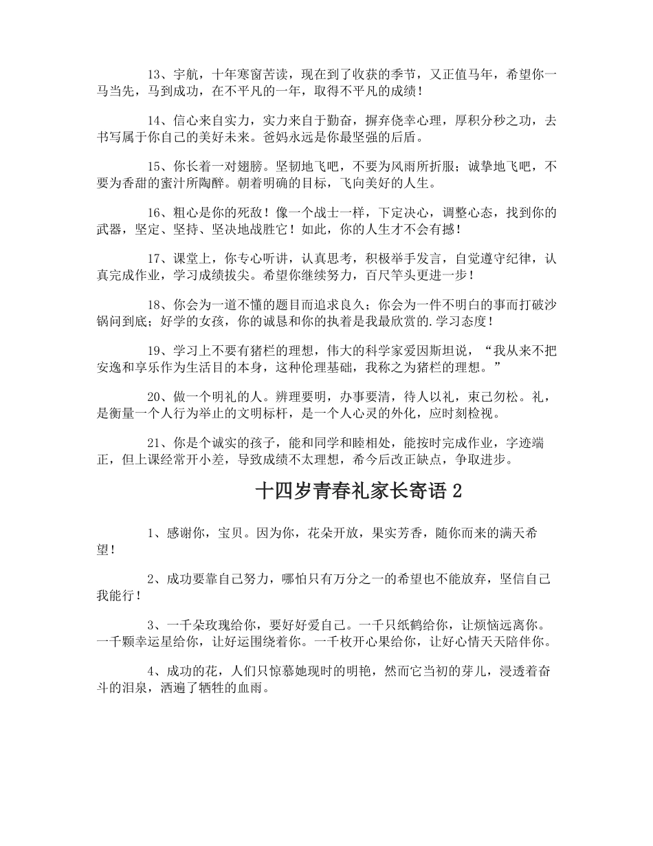 十四岁青春礼家长寄语_第2页