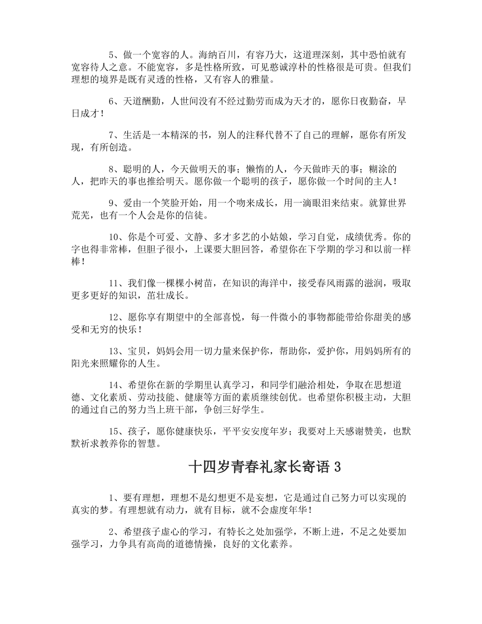 十四岁青春礼家长寄语_第3页