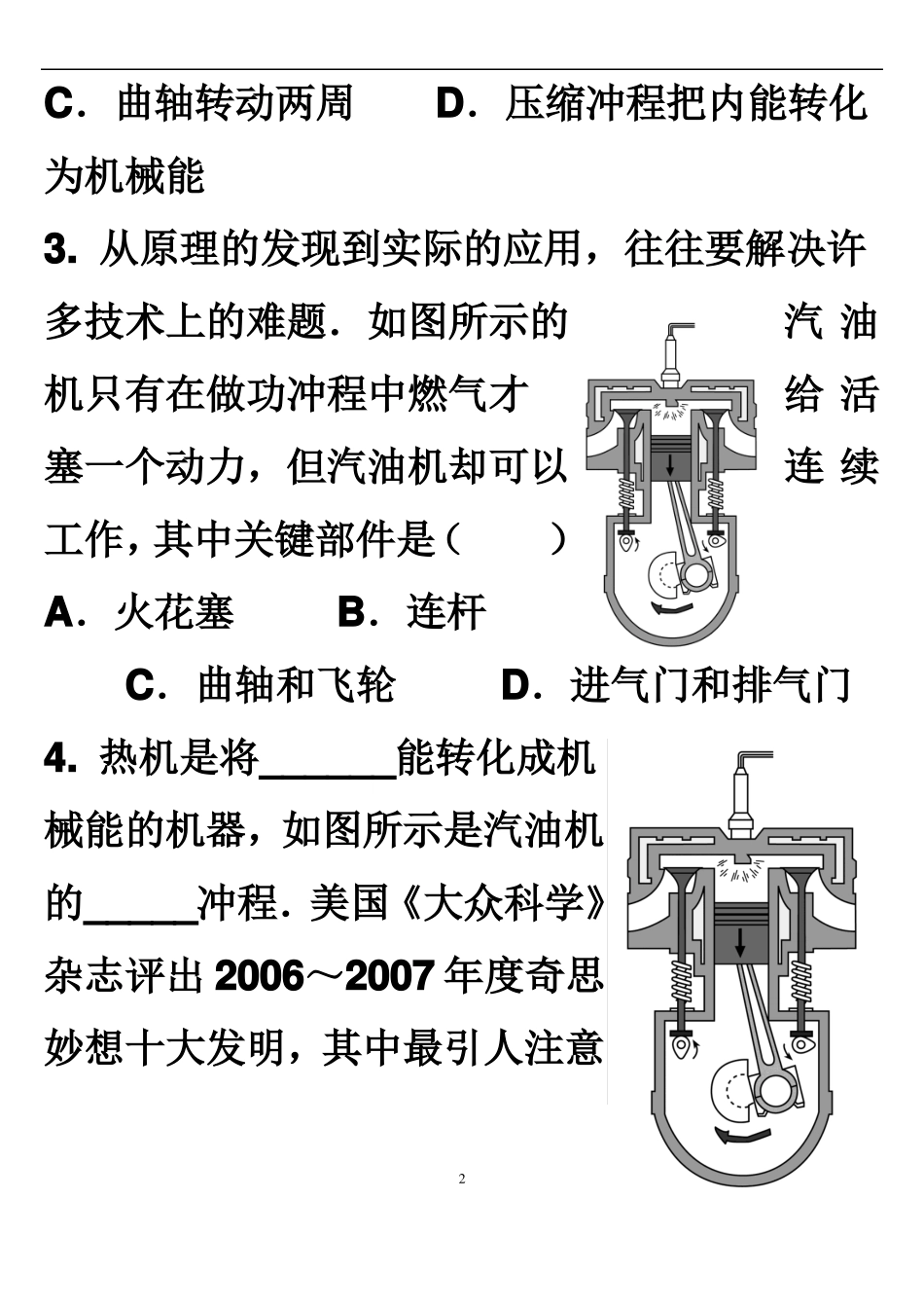 十四章内能的利用练习题_第2页