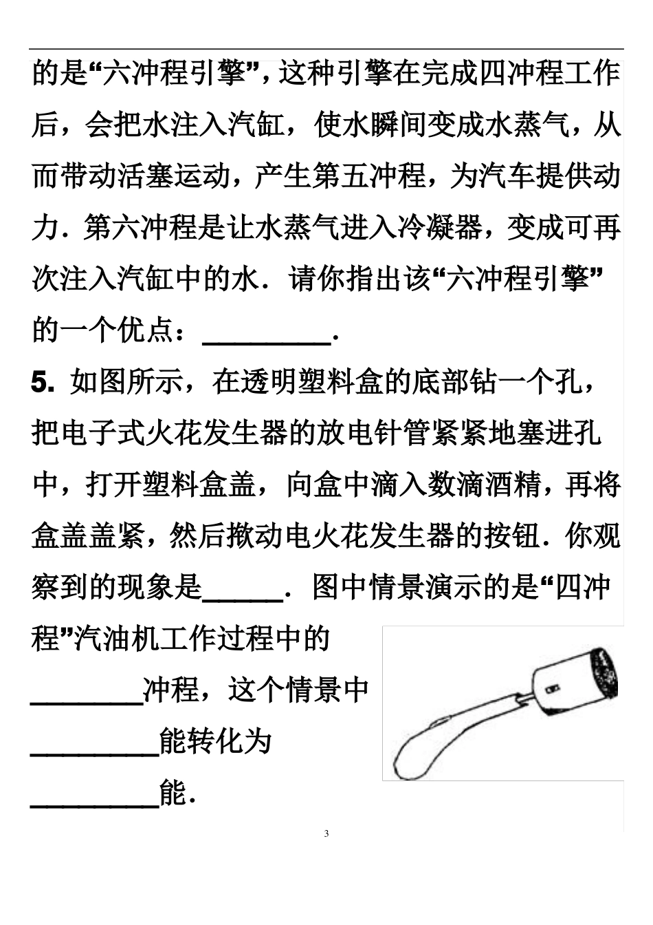 十四章内能的利用练习题_第3页