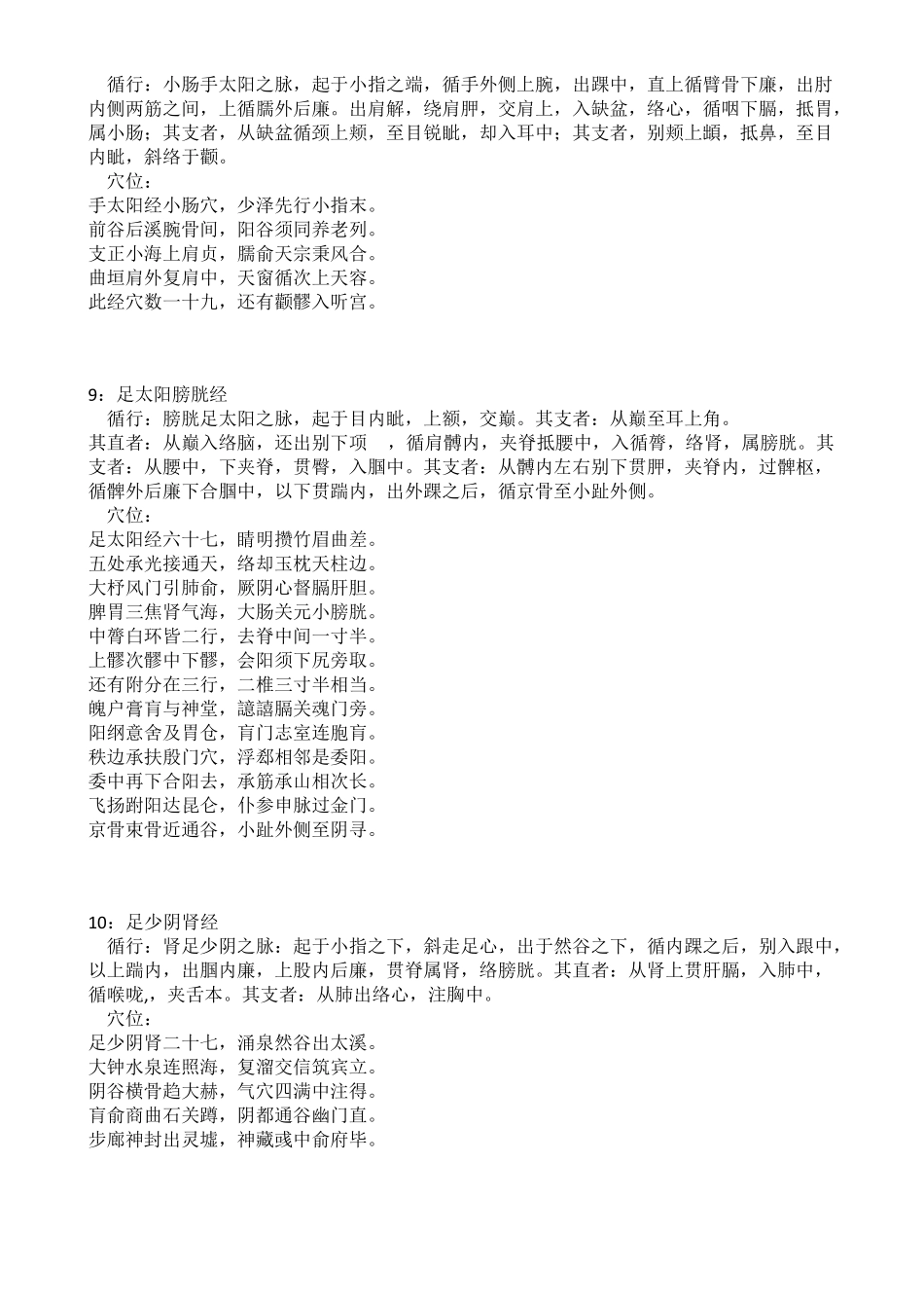 十四经络及歌诀_第3页
