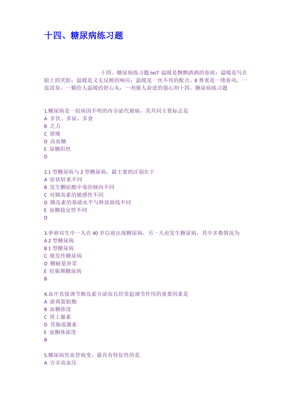 十四糖尿病练习题_第1页