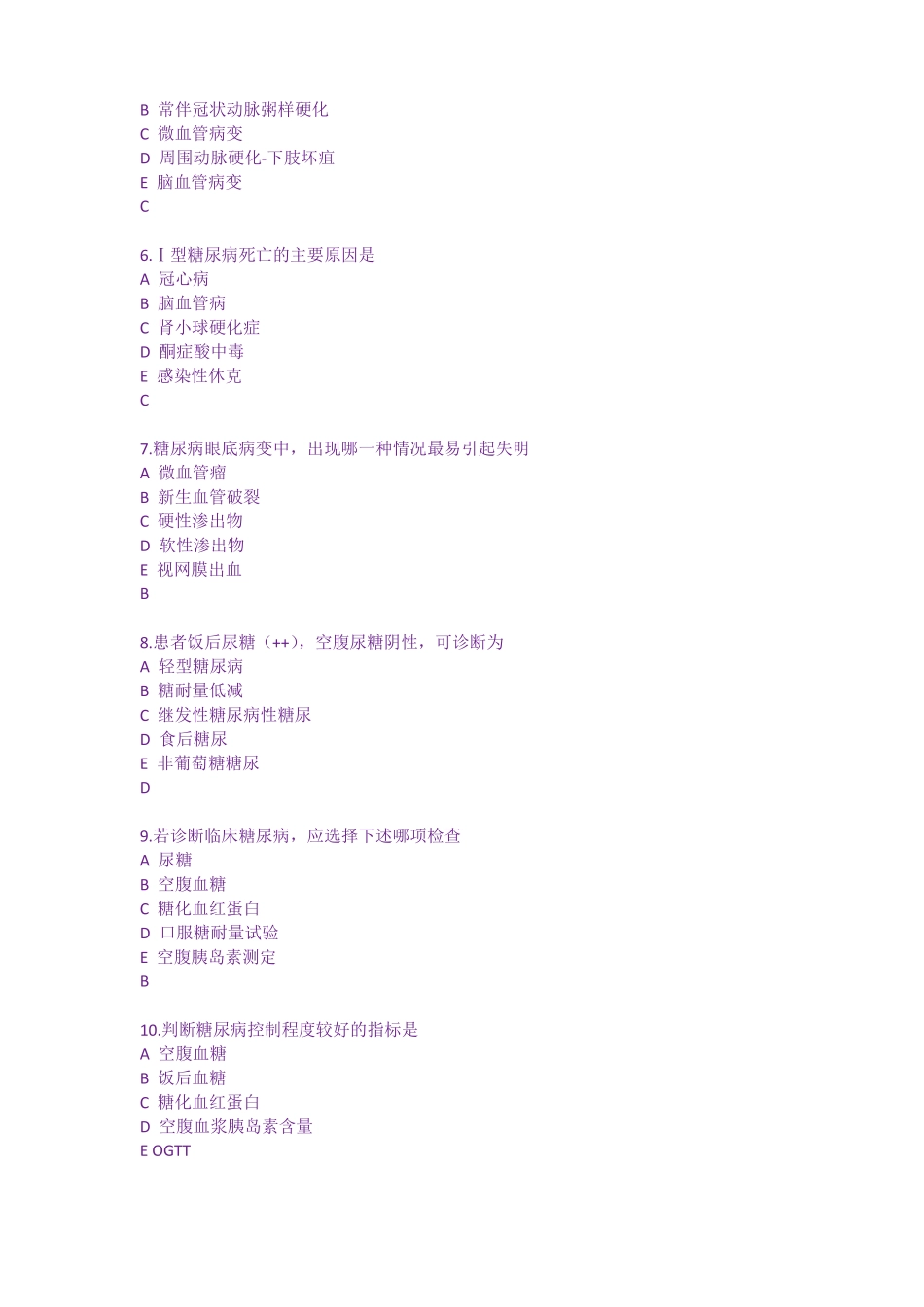 十四糖尿病练习题_第2页