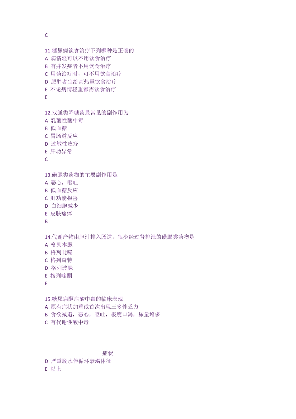 十四糖尿病练习题_第3页