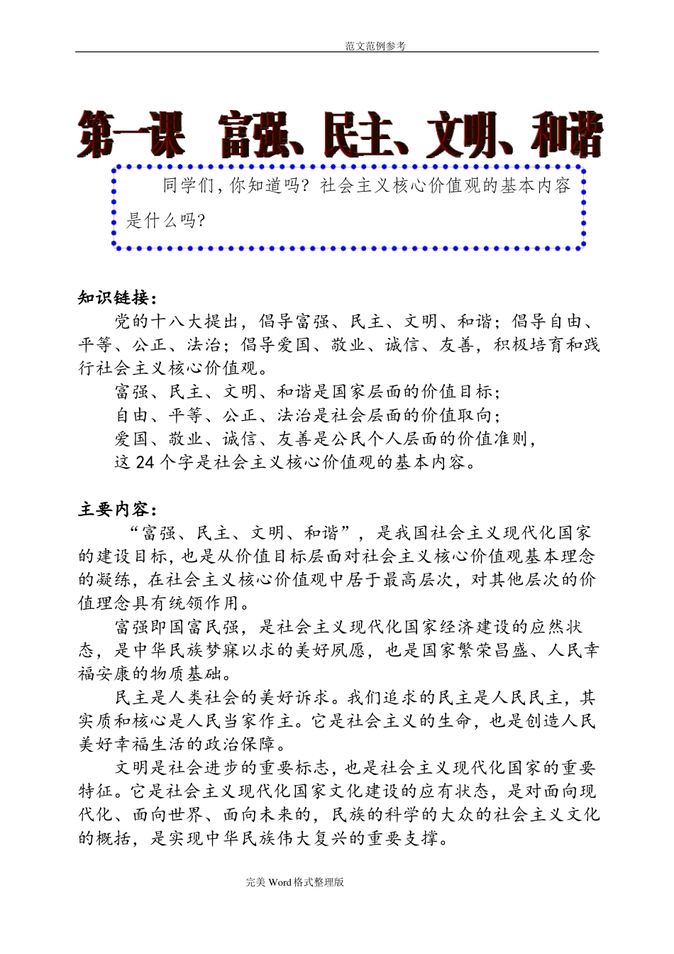 十堰第九中学社会主义核心价值观校本教材_第2页