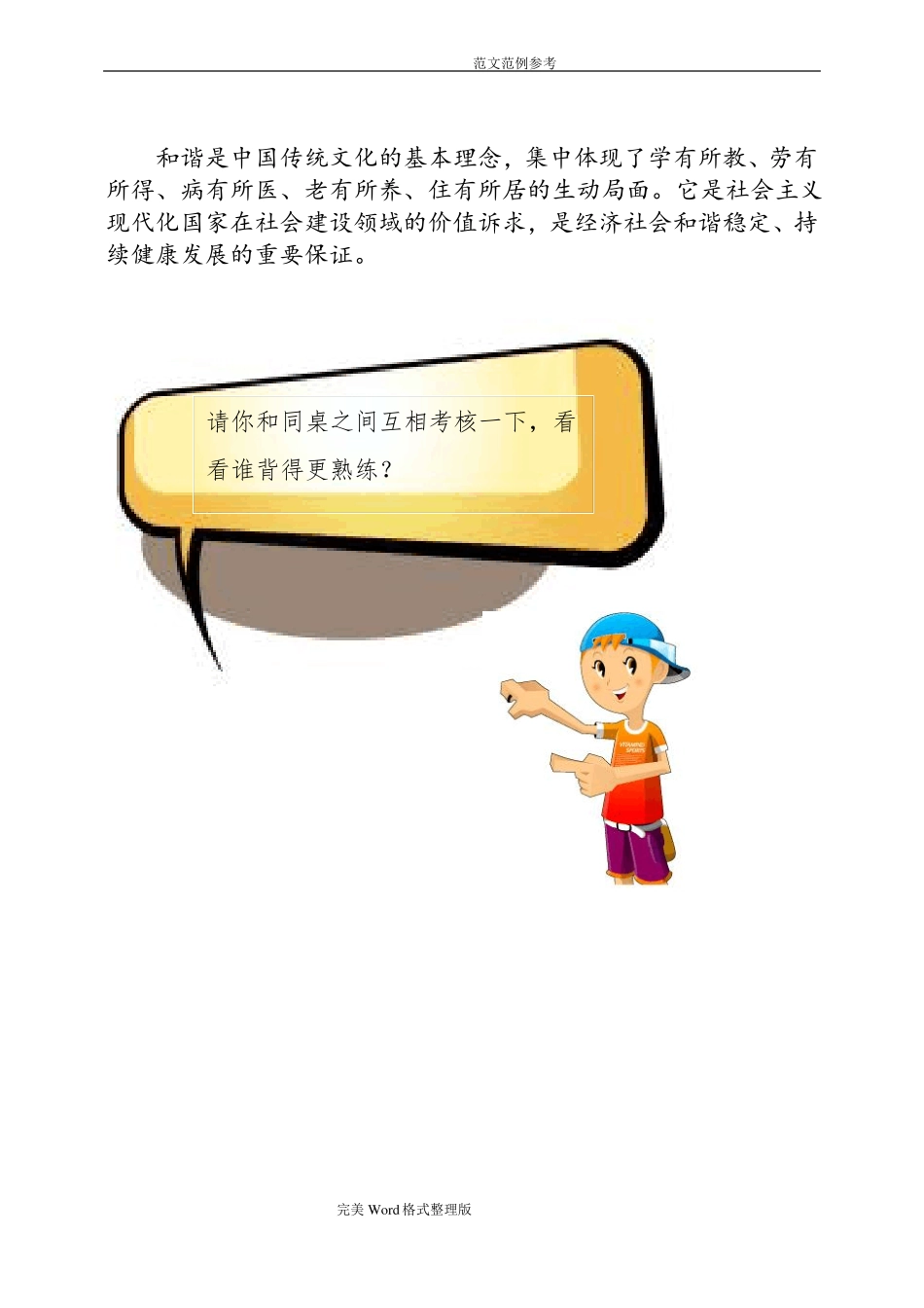 十堰第九中学社会主义核心价值观校本教材_第3页