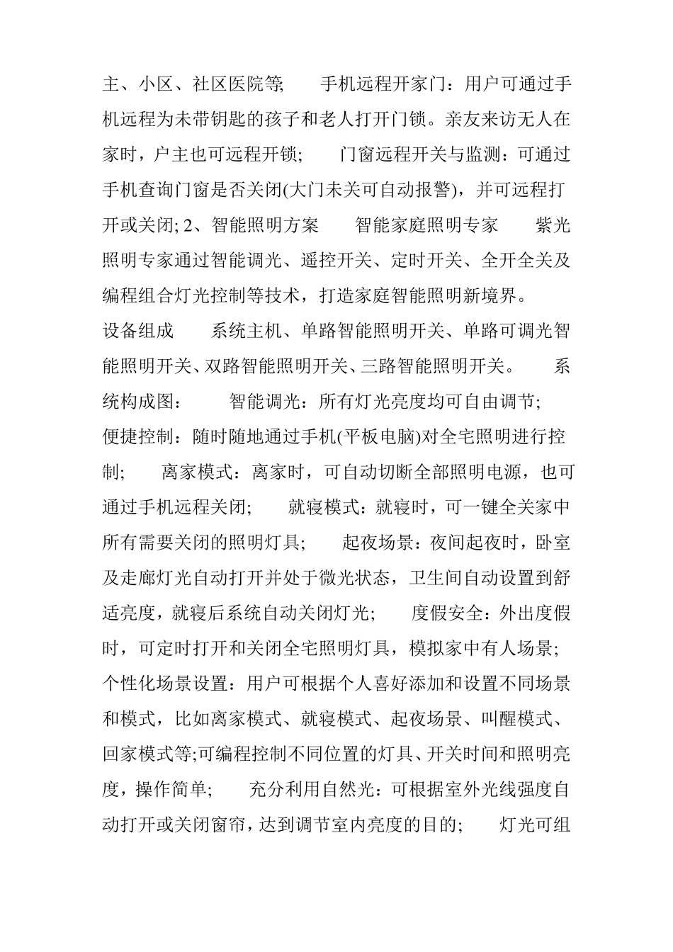 十大智能家居系统解决方案深度推荐_第2页