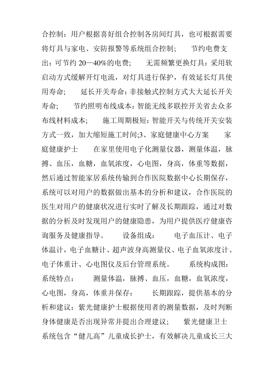 十大智能家居系统解决方案深度推荐_第3页