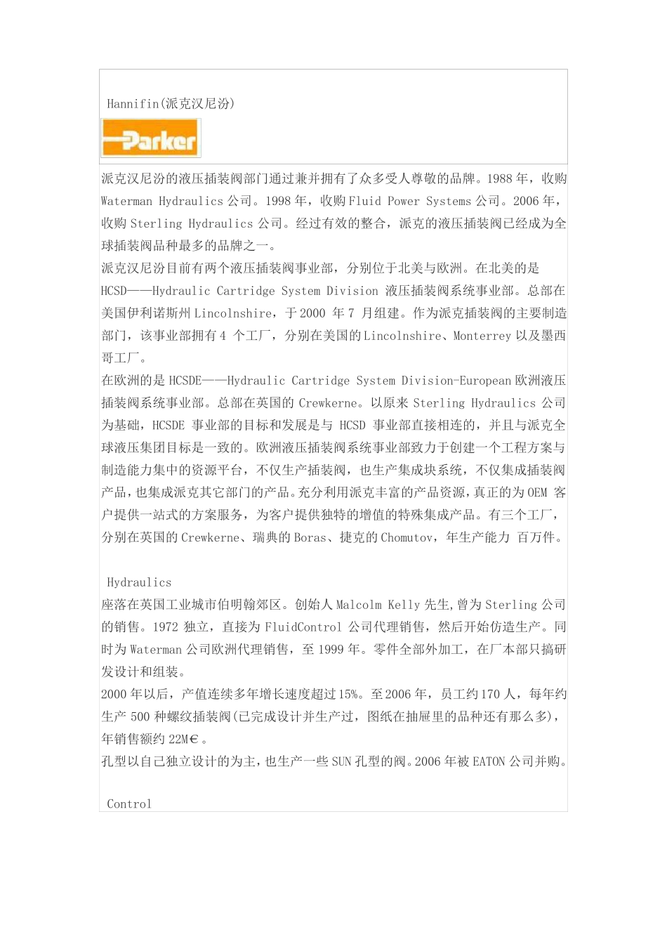十大螺纹插装阀比较_第3页