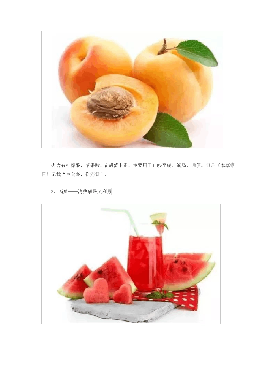 十大营养价值最高的水果排行榜_第2页