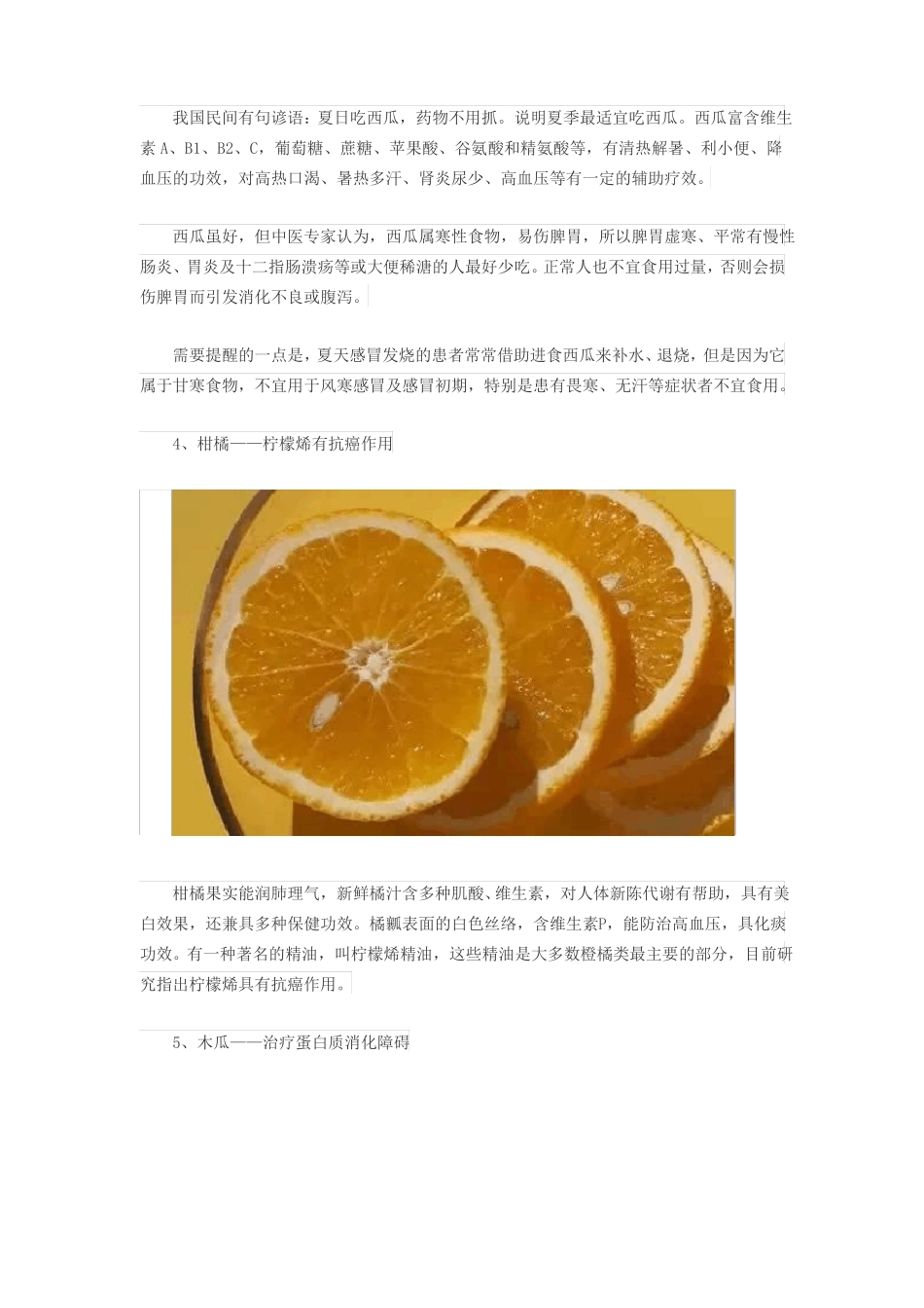十大营养价值最高的水果排行榜_第3页